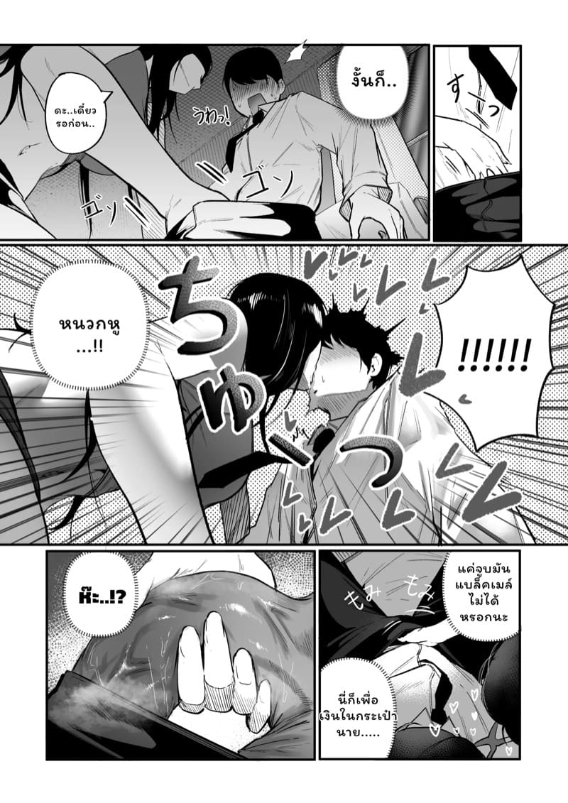 ยัยตัวแสบกับนาย ATM